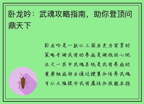 卧龙吟：武魂攻略指南，助你登顶问鼎天下