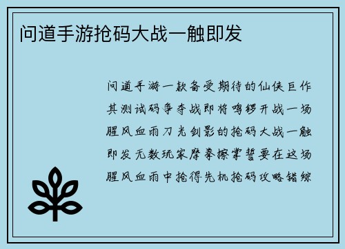 问道手游抢码大战一触即发