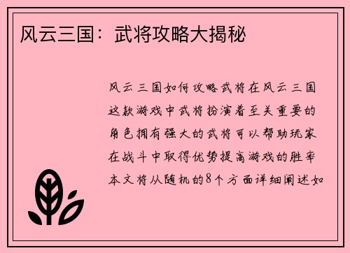 风云三国：武将攻略大揭秘