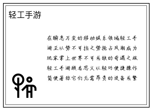 轻工手游