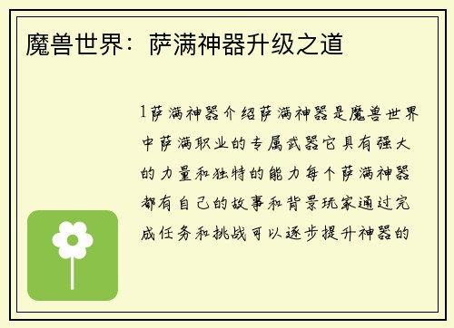 魔兽世界：萨满神器升级之道