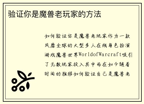 验证你是魔兽老玩家的方法