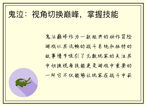 鬼泣：视角切换巅峰，掌握技能