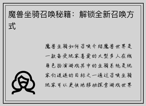 魔兽坐骑召唤秘籍：解锁全新召唤方式