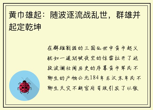 黄巾雄起：随波逐流战乱世，群雄并起定乾坤