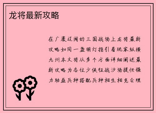 龙将最新攻略